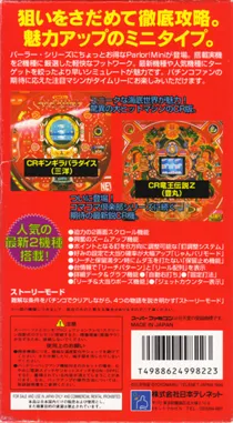 Parlor! Mini - Pachinko Jikki Simulation Game (Japan) (Rev 1) box cover back